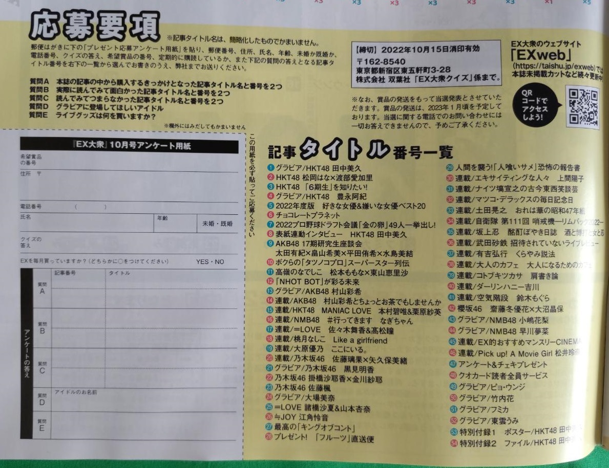 送50【3枚】田中美久 クオカード 直筆チェキ 応募用紙【EX大衆2022年  