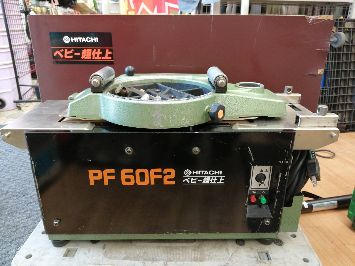 品 日立工機 Hitachi koki 180mm 超仕上 自動かんな盤 PF60F2
