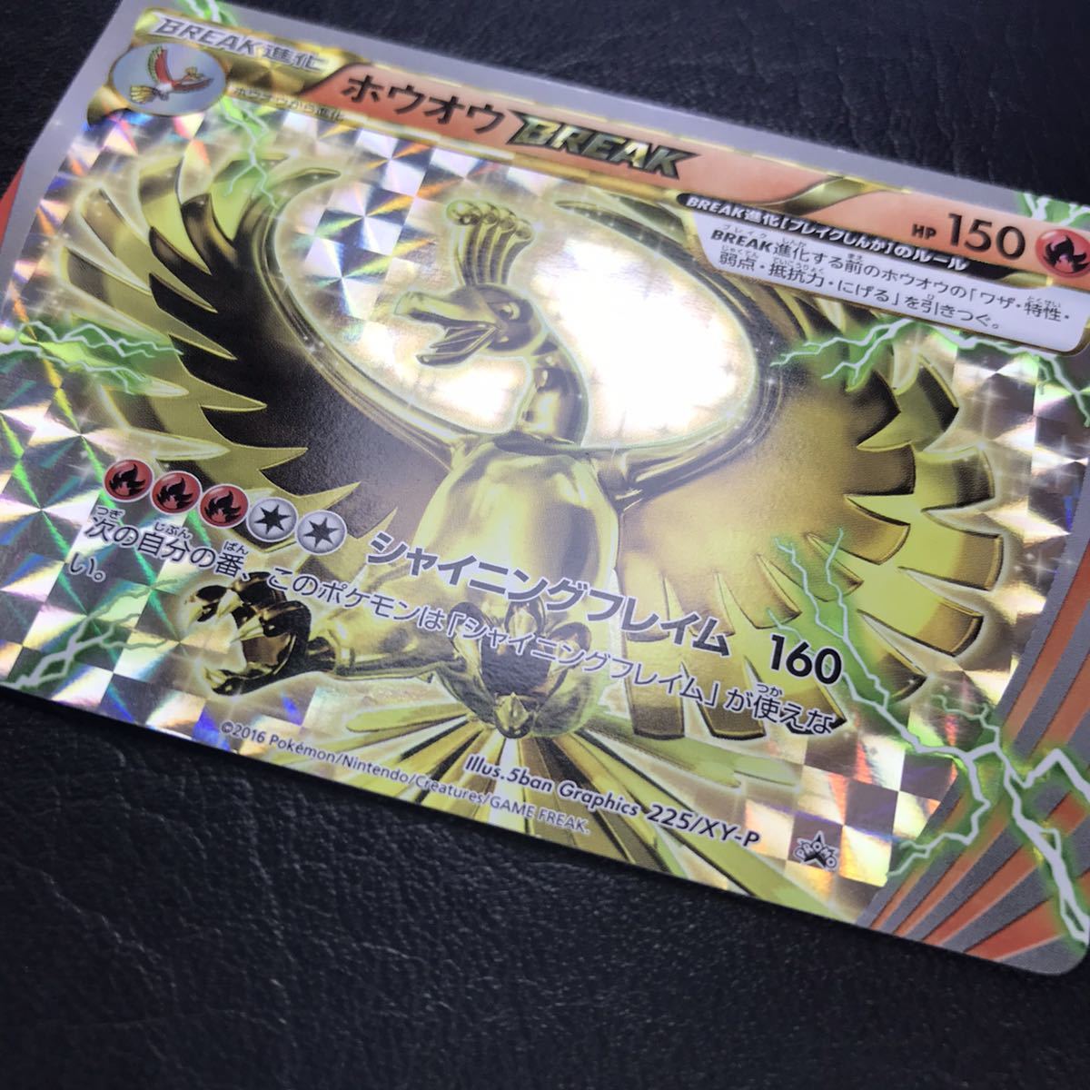 トレーディングカード ホウオウBREAK 225/XY-P シャイニングフレイム