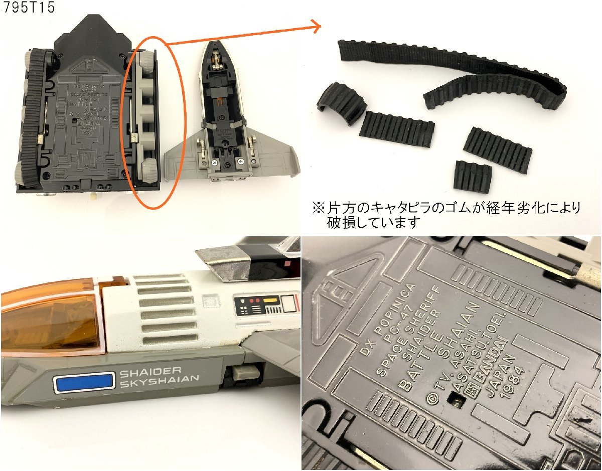 ☆当時物 ポピー DXポピニカ 東映 宇宙刑事 シャイダー 超次元戦車 