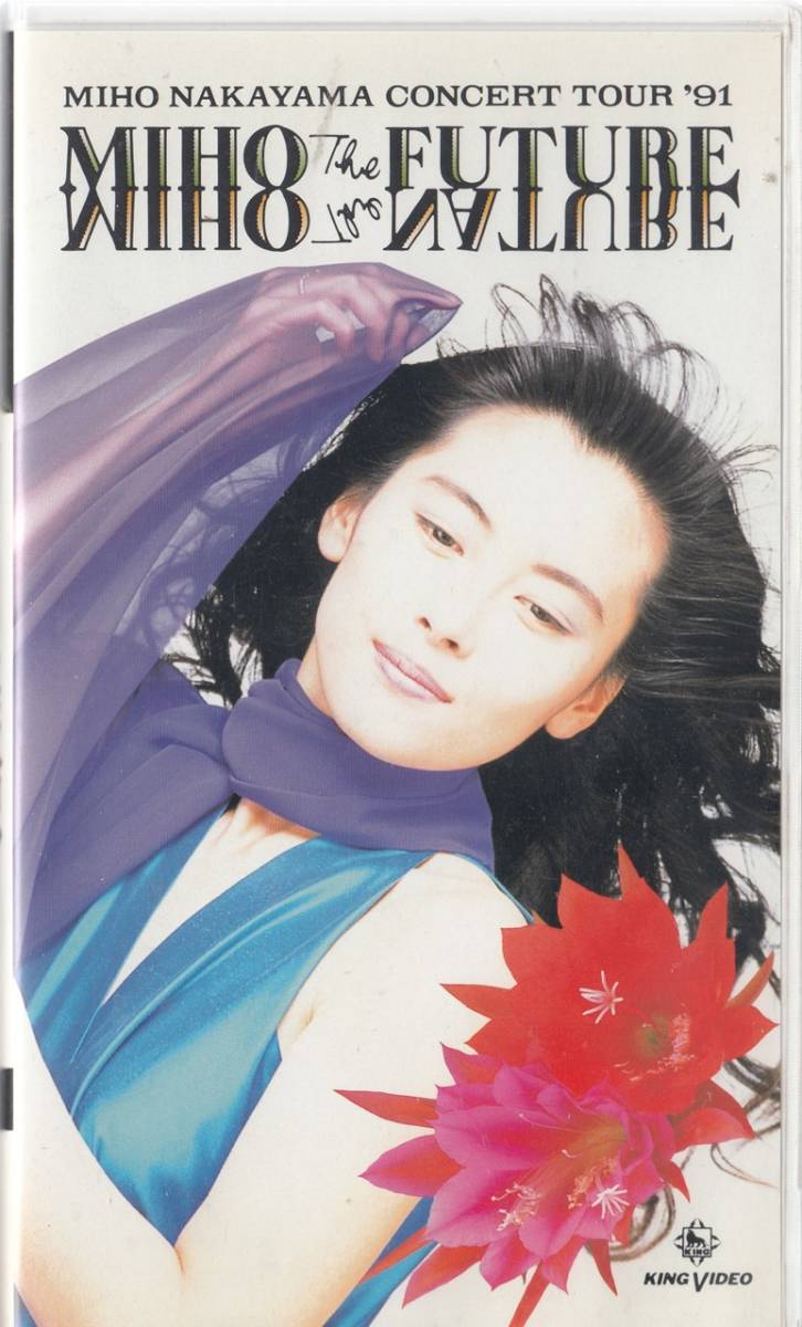 中山美穂 MIHO NAKAYAMA CONCERT TOUR '91 1991.4千葉県文化会館にて