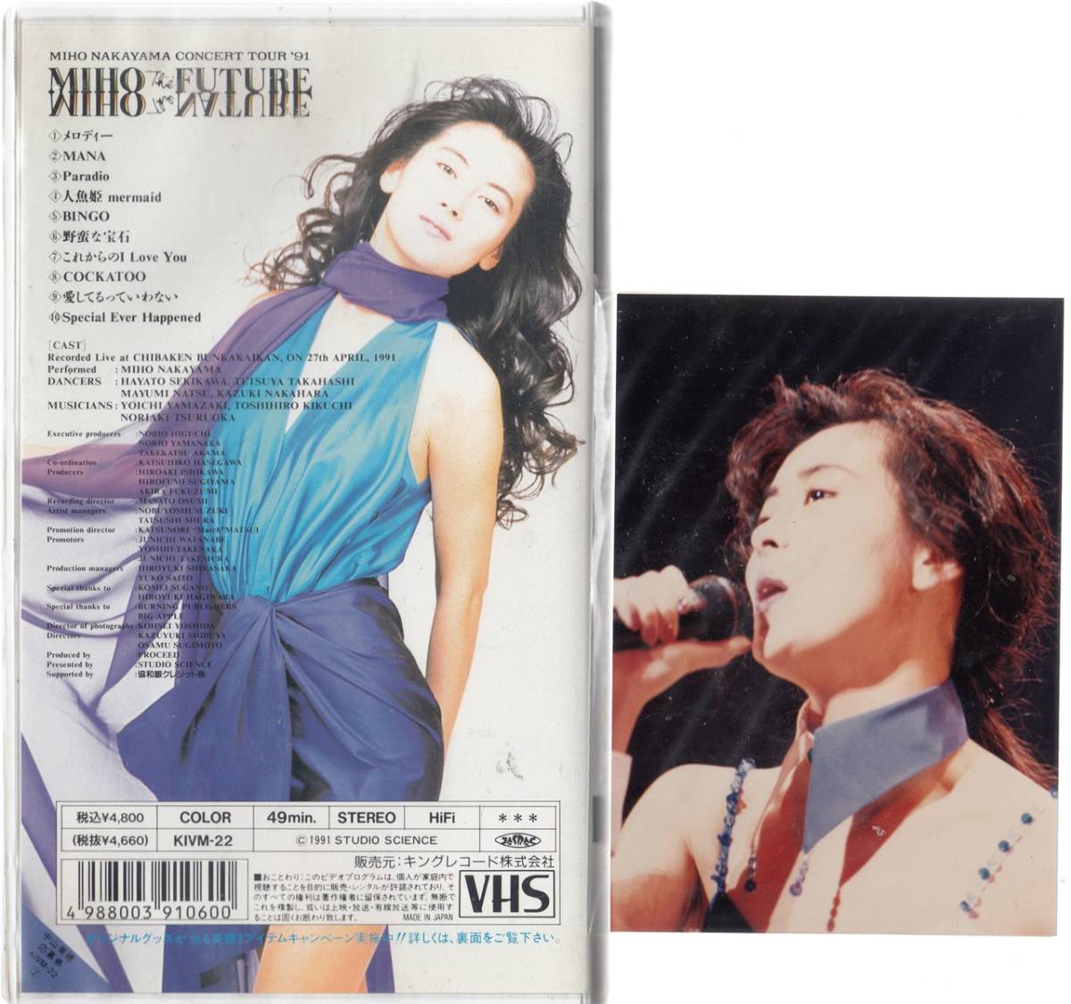 中山美穂 MIHO NAKAYAMA CONCERT TOUR '91 1991.4千葉県文化会館にて