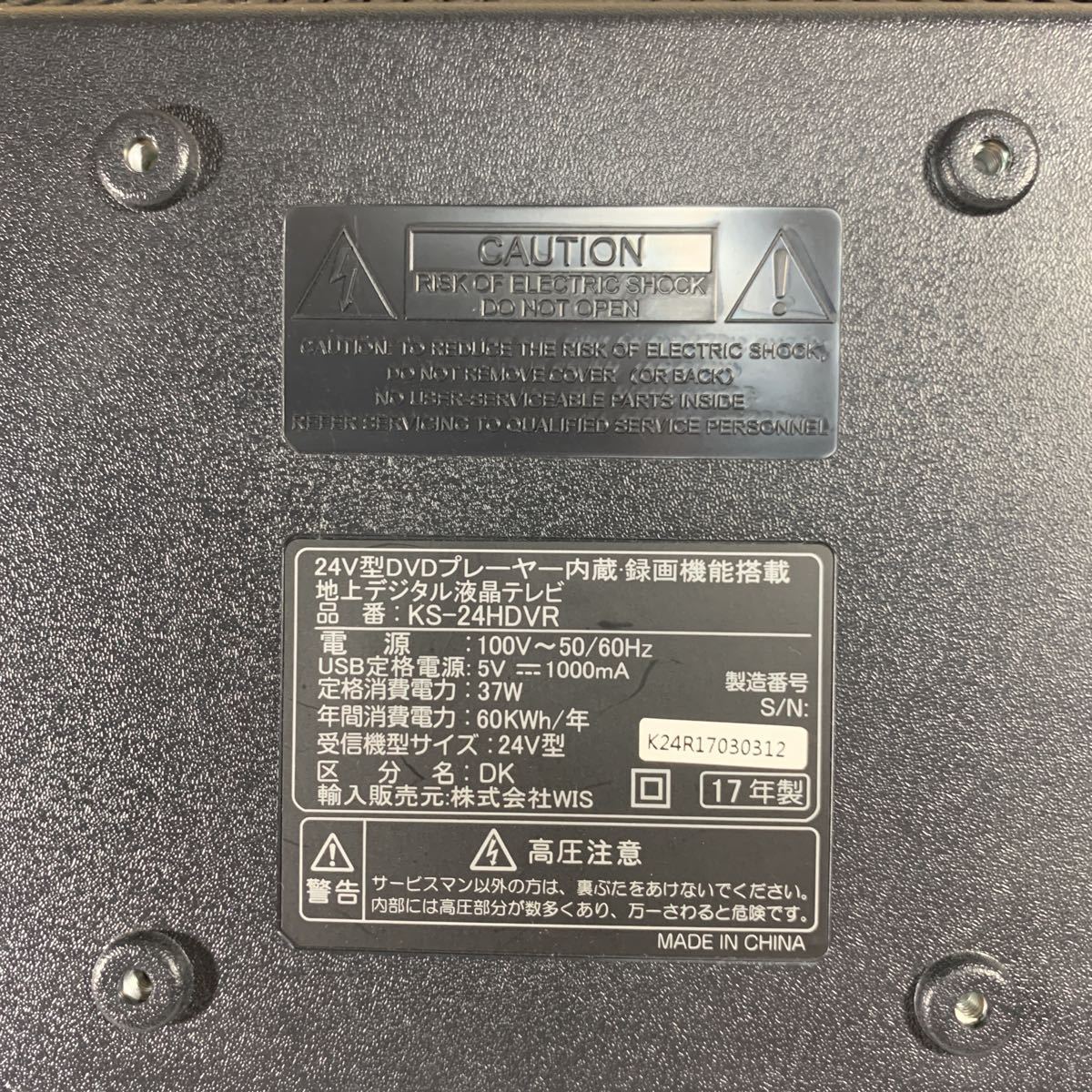 株式会社WIS 24V型DVDプレーヤー内蔵 録画機能搭載 地上デジタル液晶 
