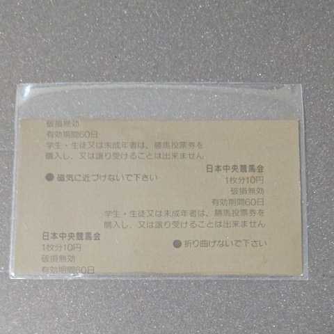 トウカイテイオー 92年有馬記念単勝馬券
