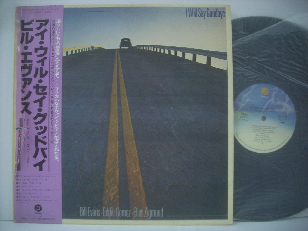 お買い得，格安帯付 LP ビル エヴァンス / アイ ウィル セイ グッドバイ 1977年 エディ ゴメス BILL EVANS I WILL SAY GOODBYE r40918(ジャズ一般)｜売買されたオークション情報、yahooの商品情報をアーカイブ公開 - オー ジャズ一般