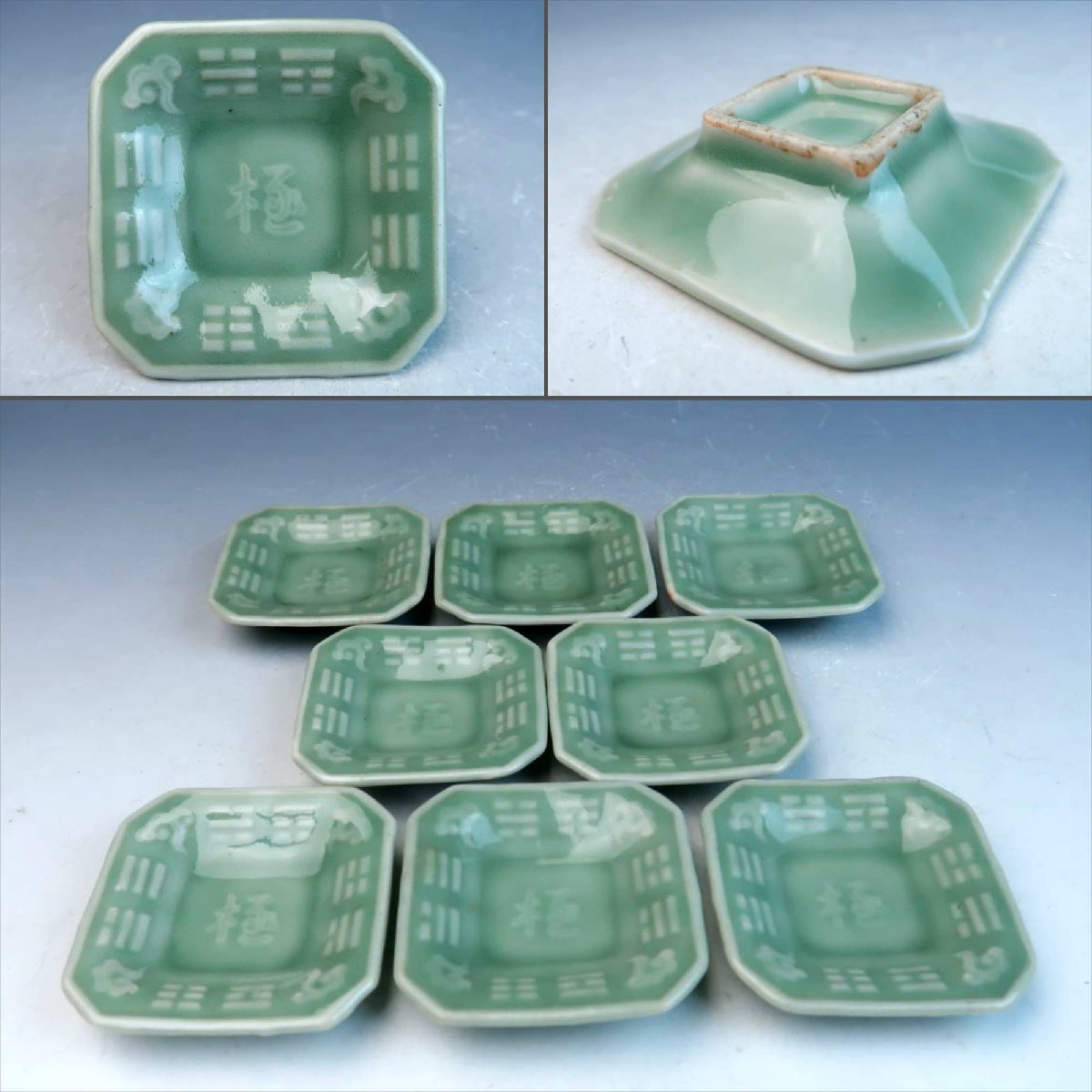 古伊万里 有田 鍋島青磁 極字八卦文 角小皿 豆皿 薬味皿 隅