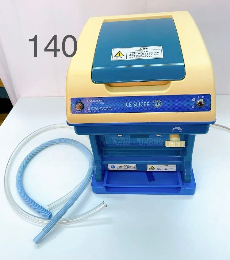 業務用 ホシザキ アイススライサーの中古品 -ホシザキ 2026年最新Yahoo