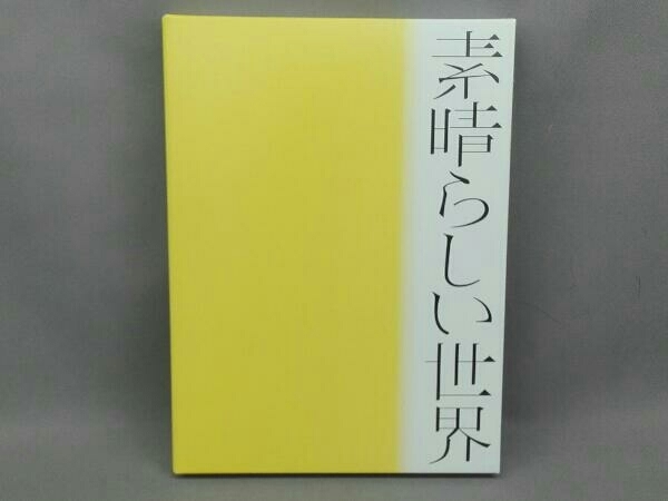 驚きの破格値，安い 森山直太朗 CD 素晴らしい世界 初回限定盤 豪華特殊パッケージ仕様(ジャパニーズポップス)｜売買されたオークション情報、yahooの商品情報をアーカイブ公開 - オークファン その他