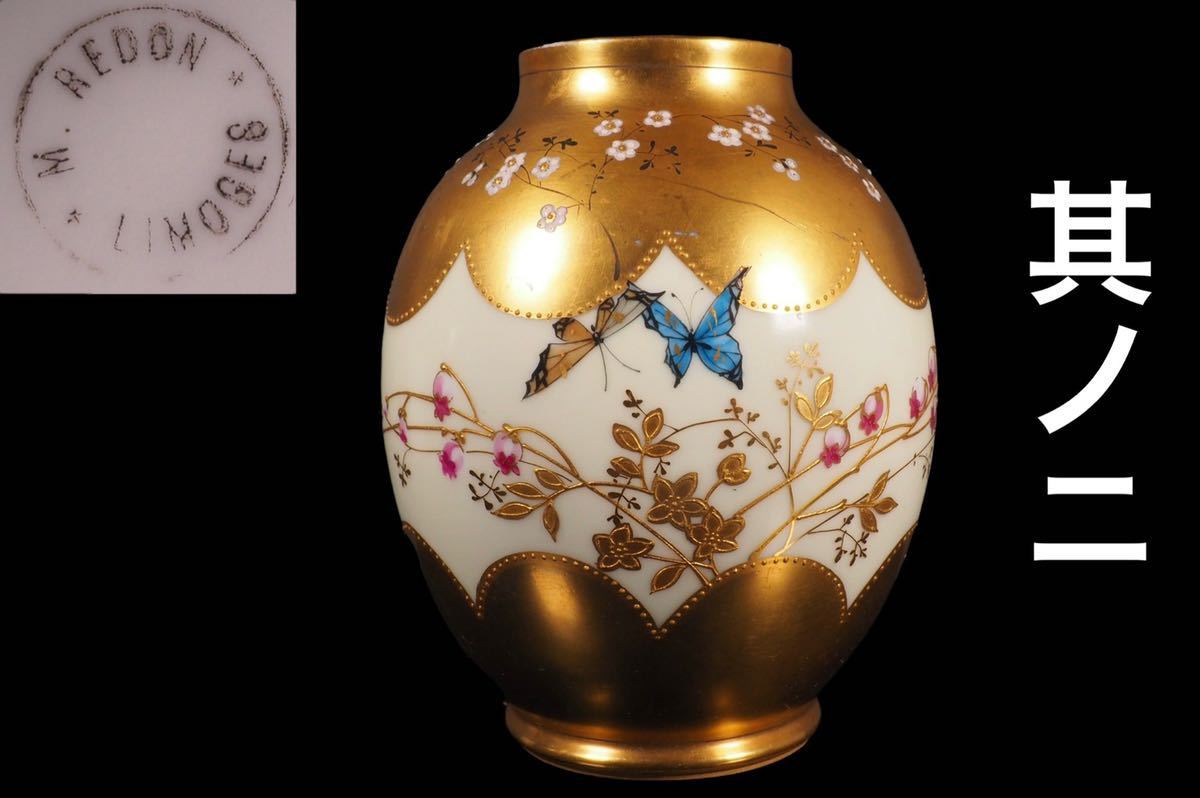 フランス Limogesリモージュ逸品作その2 極上金盛金彩花蝶図花瓶 19