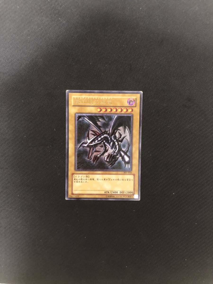 低価，得価 レッドアイズ ブラックドラゴン 真紅眼の黒竜 レリーフ アルティメットレア 遊戯王 カード(デュエルモンスターズシリーズ)｜売買されたオークション情報、yahooの商品情報をアーカイブ公開 【削除予定】デュエルモンスターズシリーズ