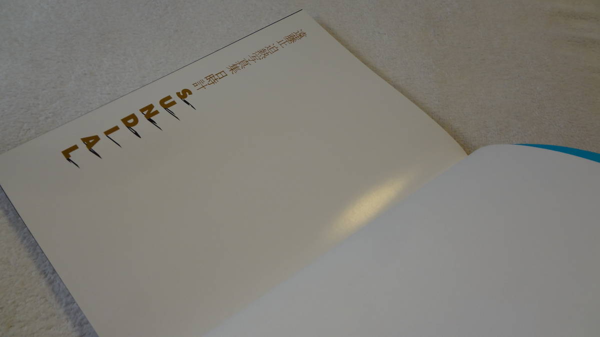☆極美品・迫熱写真集・鬼才遠藤正☆『 日時計SUNDIAL・竹書房・1991年