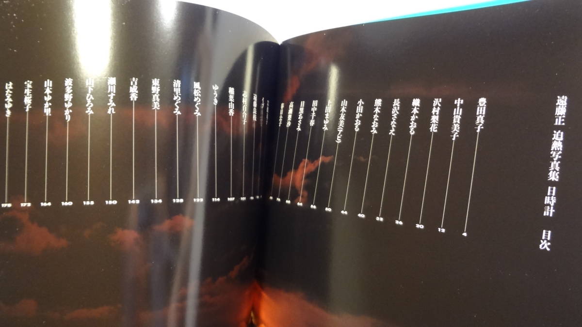 ☆極美品・迫熱写真集・鬼才遠藤正☆『 日時計SUNDIAL・竹書房・1991年