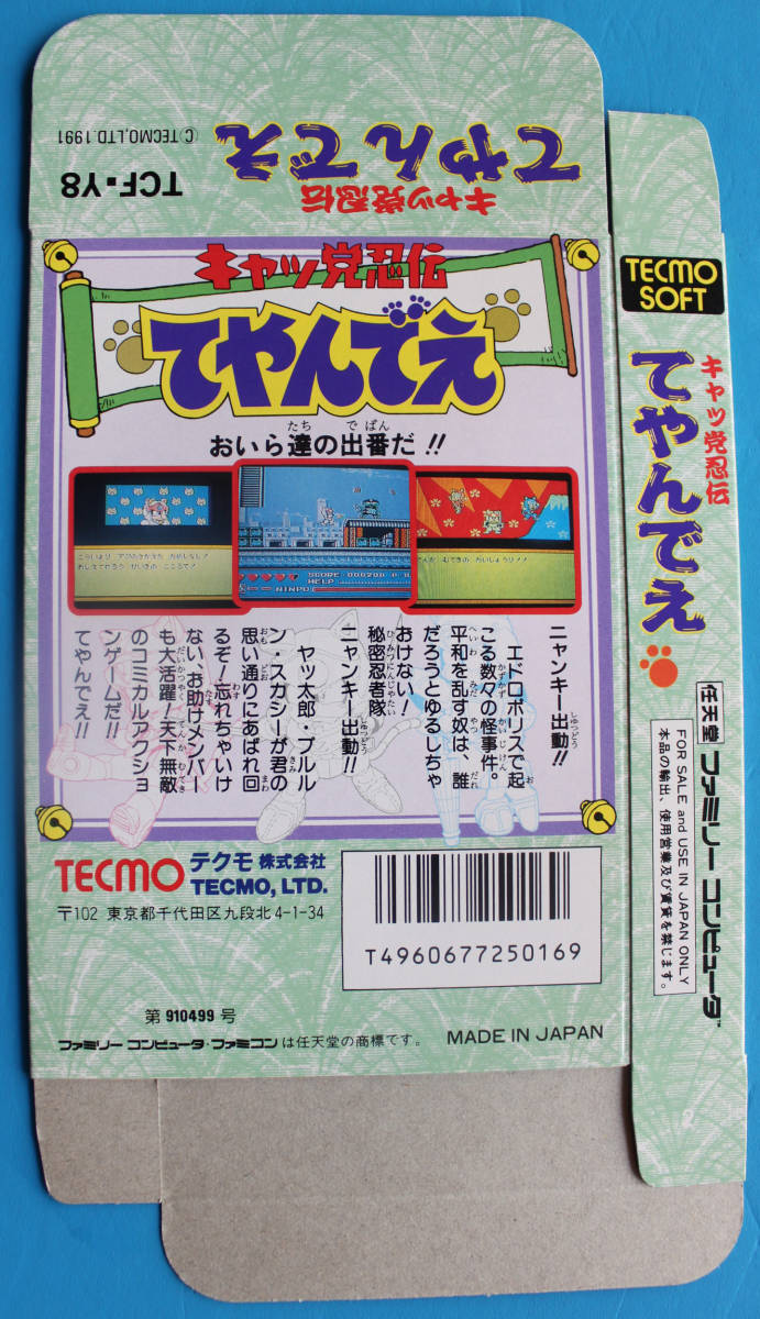 | キャッ党忍伝てやんでえ - ファミリーコンピュータ『キャッ党忍伝てやんでえ』 BEEP ゲームソフト ファミコンソフト カセットのみ (端子清掃済 DVD-BOX(期間限定版) キャッ党忍伝てやんでえ（テレビゲーム）の通販 キャッ党忍伝てやんでえ~猫座・第1回公演 .com Music キングレコードオフィシャルサイト ファミコン」の落札相場・落札価格