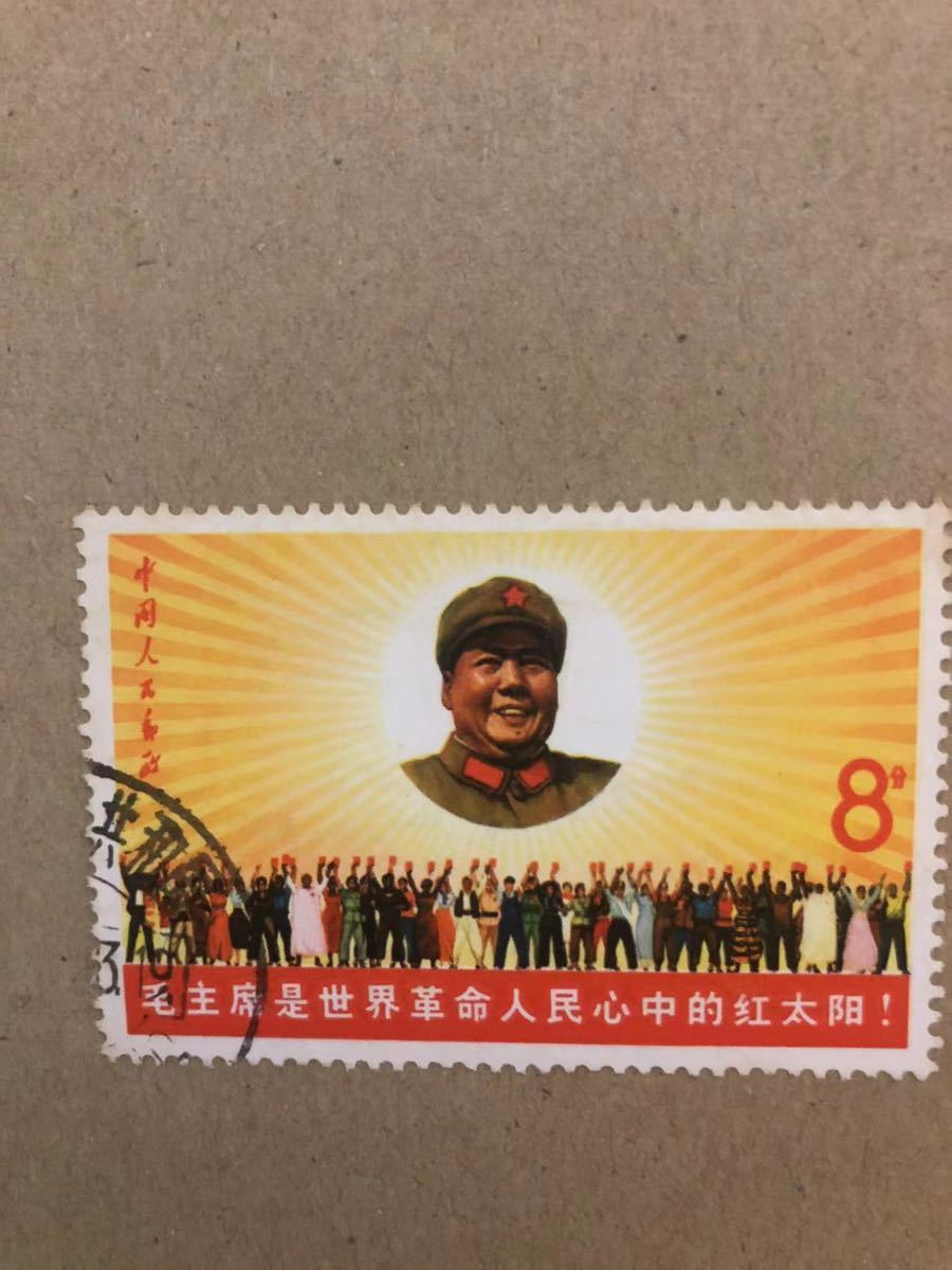 中国貴重切手 毛主席世界人民 文6 バラ 消印有り 送料込み 1967年