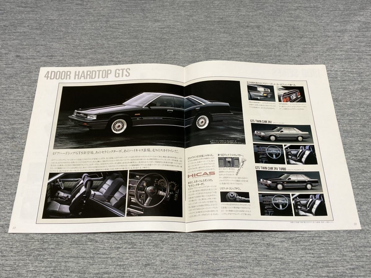 旧車カタログ】 昭和61年 日産スカイライン R31系 4ドアGTS追加版 岩城