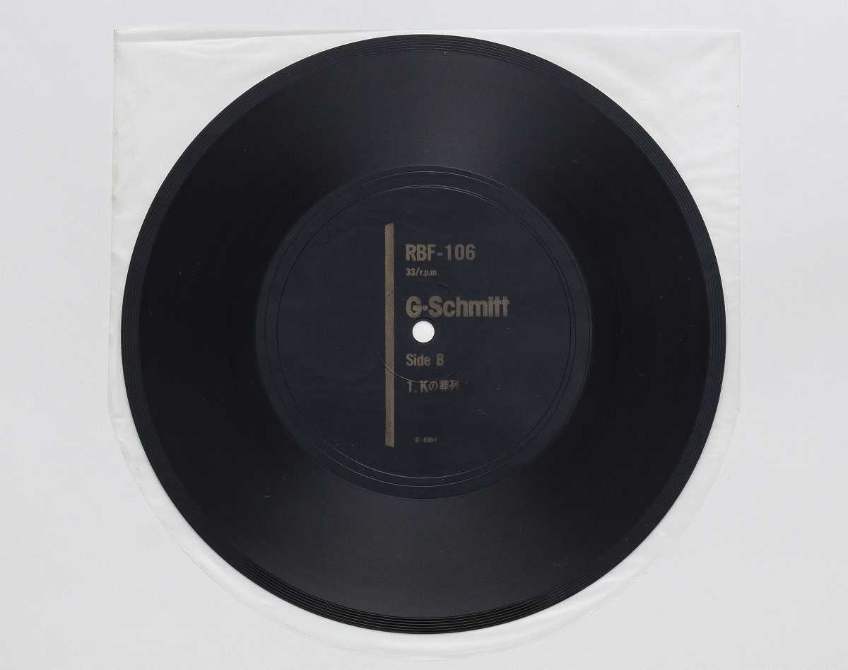 G-Schmitt ソノシート RBF-106｜レコード
