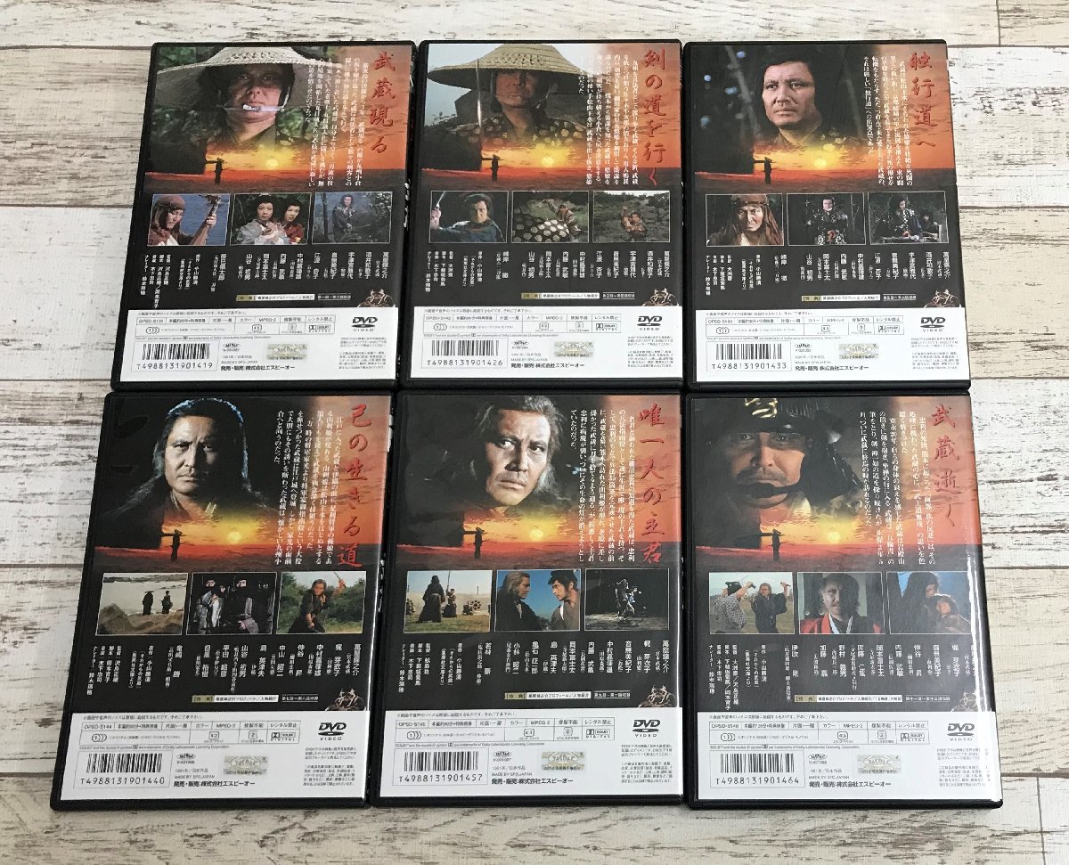 018A 萬屋錦之介 それからの武蔵 DVD BOX 【中古】 【公式通販】