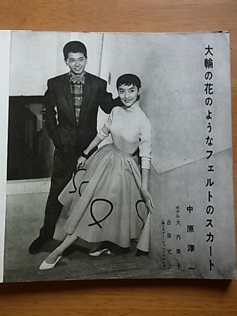 ジュニアそれいゆ 1955，No6 ひまわり社 中原淳一 大内順子