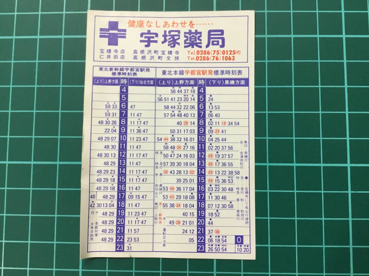 宇都宮 駅 新幹線 時刻 表