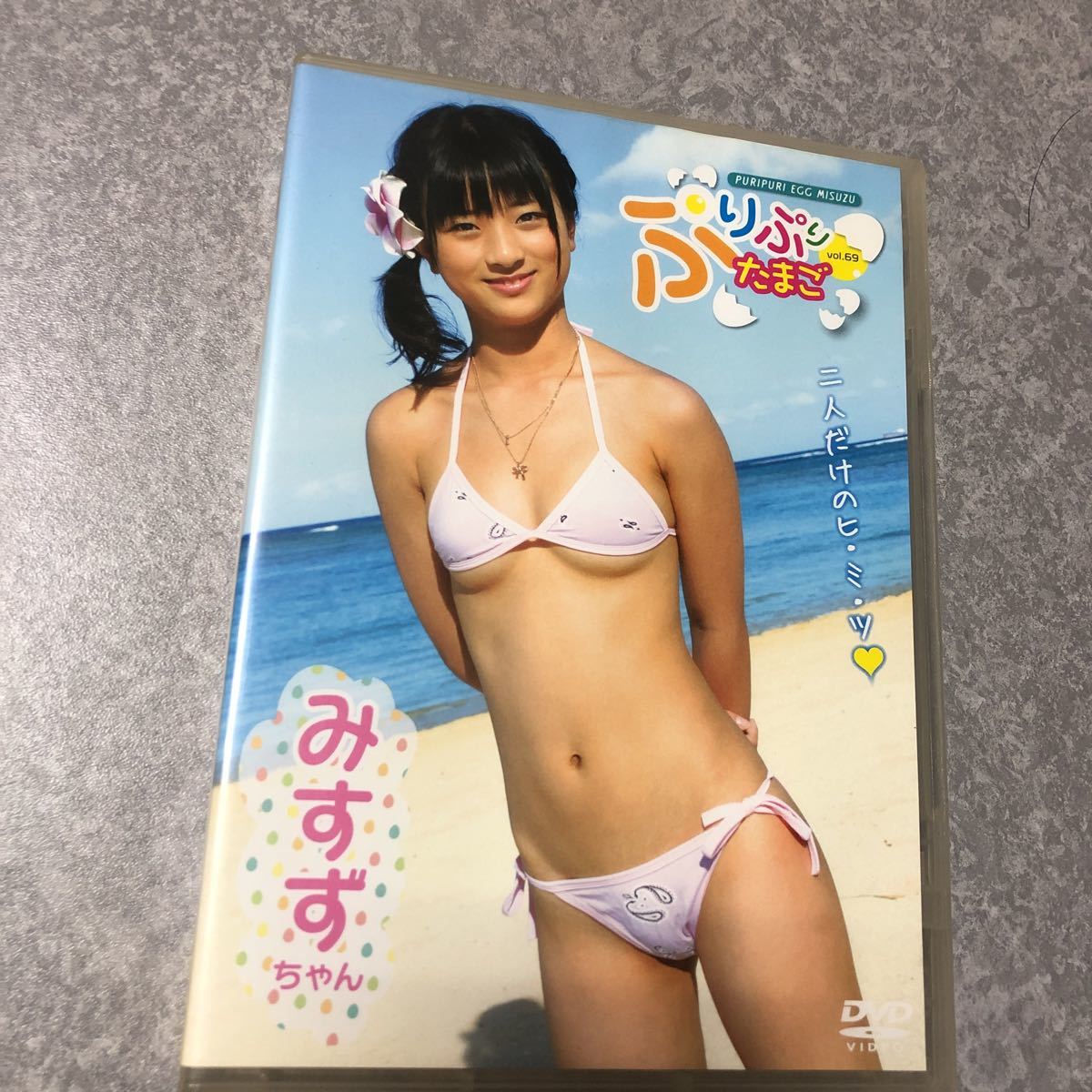 アイドルDVD みすず ちゃん ぷりぷりたまご vol.69(ま行)｜売買された