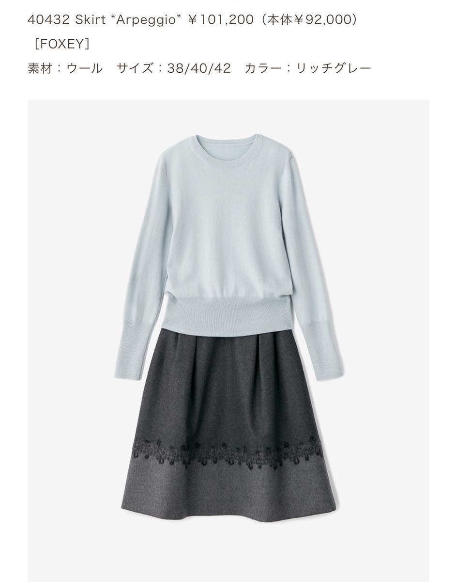 正規品，100%新品 25 FOXEY フォクシー スカート ウール(スカート)｜売買されたオークション情報、yahooの商品情報をアーカイブ公開 - オークファン 女性用