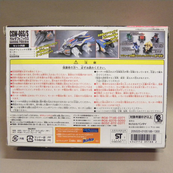 未使用 新品】当時物 バンダイ クラッシュギア CGW-06S/S ガルダ