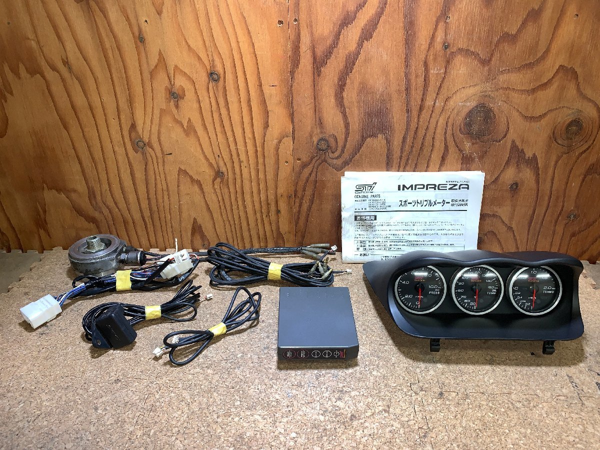H17年　インプレッサ　GDA　STiゲノム　Defi　3連メーター　ブースト・油温・油圧　リンクユニット付き　中古品