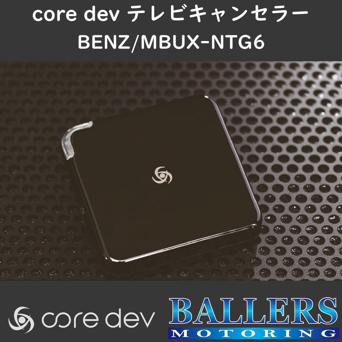 TVキャンセラー ベンツ インタープラン CTC-103 interplan メルセデス 