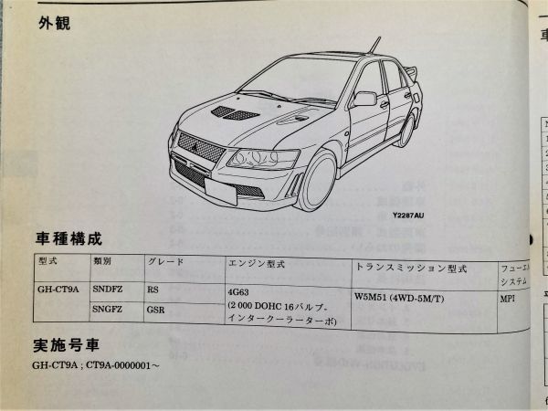 ランサーエボリューションⅦ ランエボ7 CT9A 新型車解説書 01.01