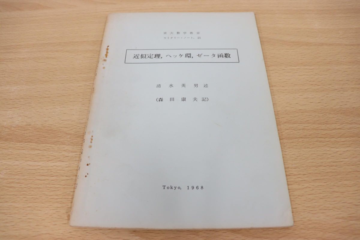 ○01)確かさを求めて/数学の基礎についての哲学論考/M. ジャキント 