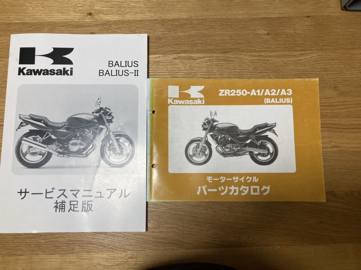 バリオス Balius サービスマニュアル パーツカタログ KAWASAKI パーツ バリオス Balius サービスマニュアル パーツカタログ KAWASAKI パーツ