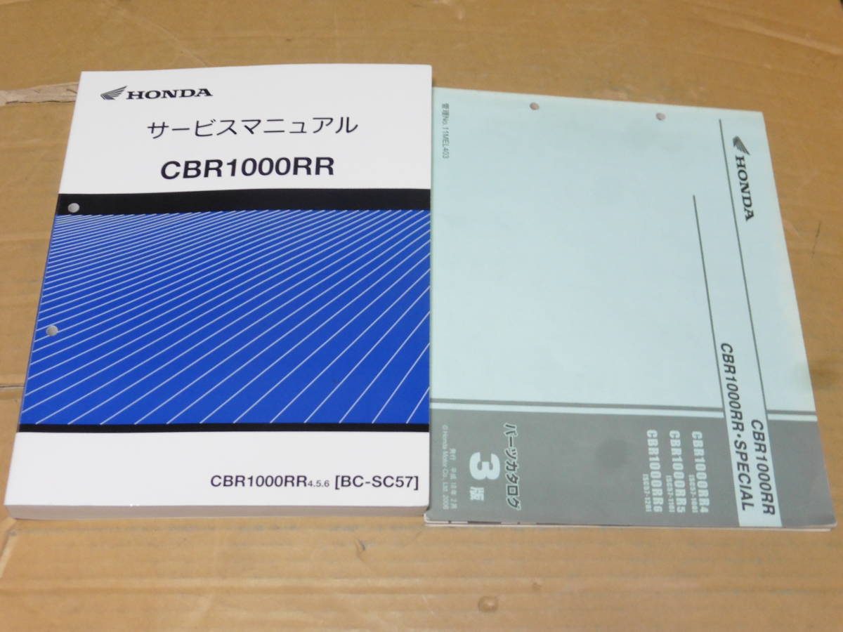 HONDA CBR1000RR BC-SC57サービスマニュアルとパーツカタログ HONDA CBR1000RR BC-SC57サービスマニュアルとパーツカタログ 【公式通販】