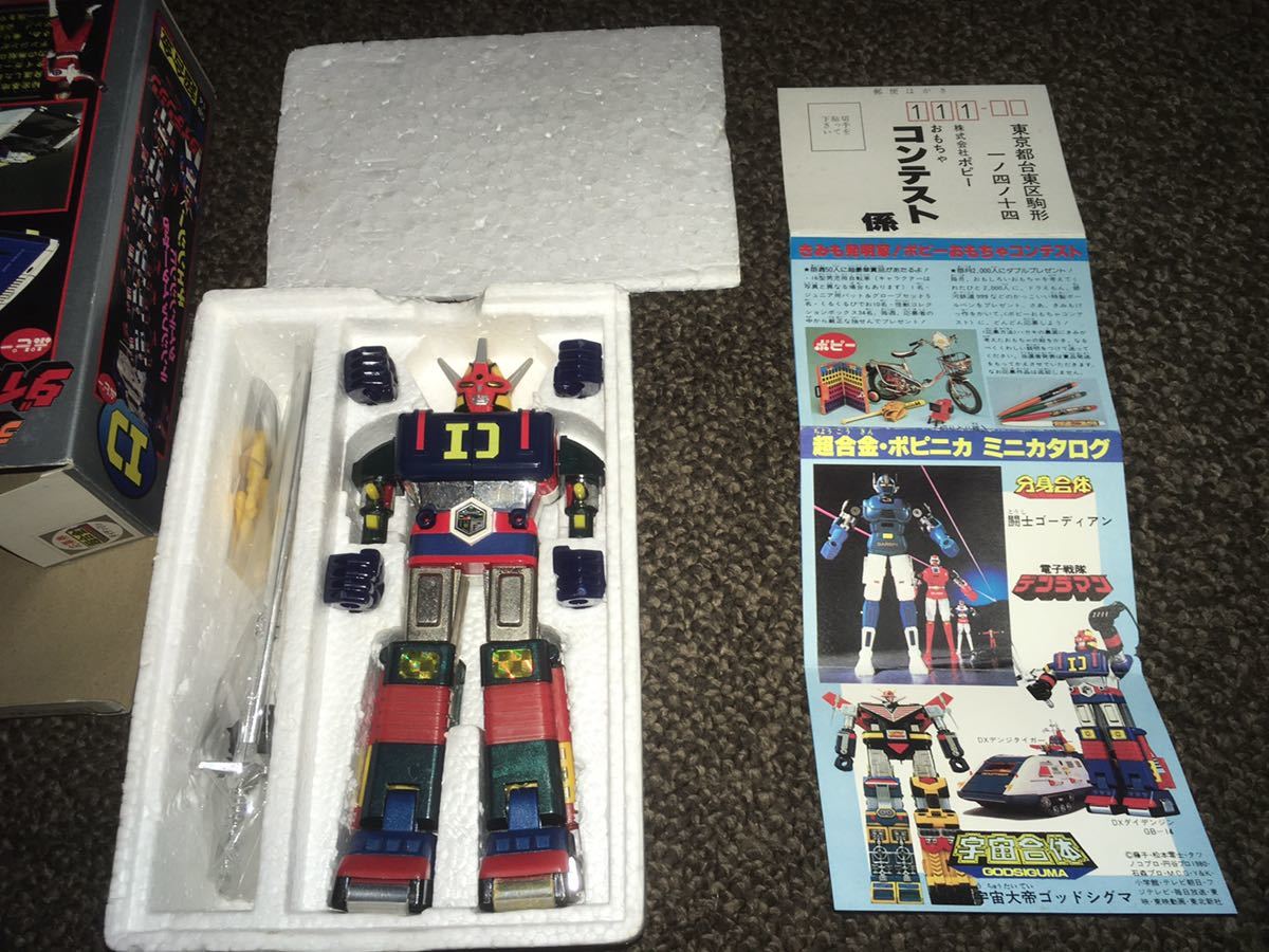 ポピー DX超合金 電子戦隊デンジマン ダイデンジン 1980年発売放送当時 