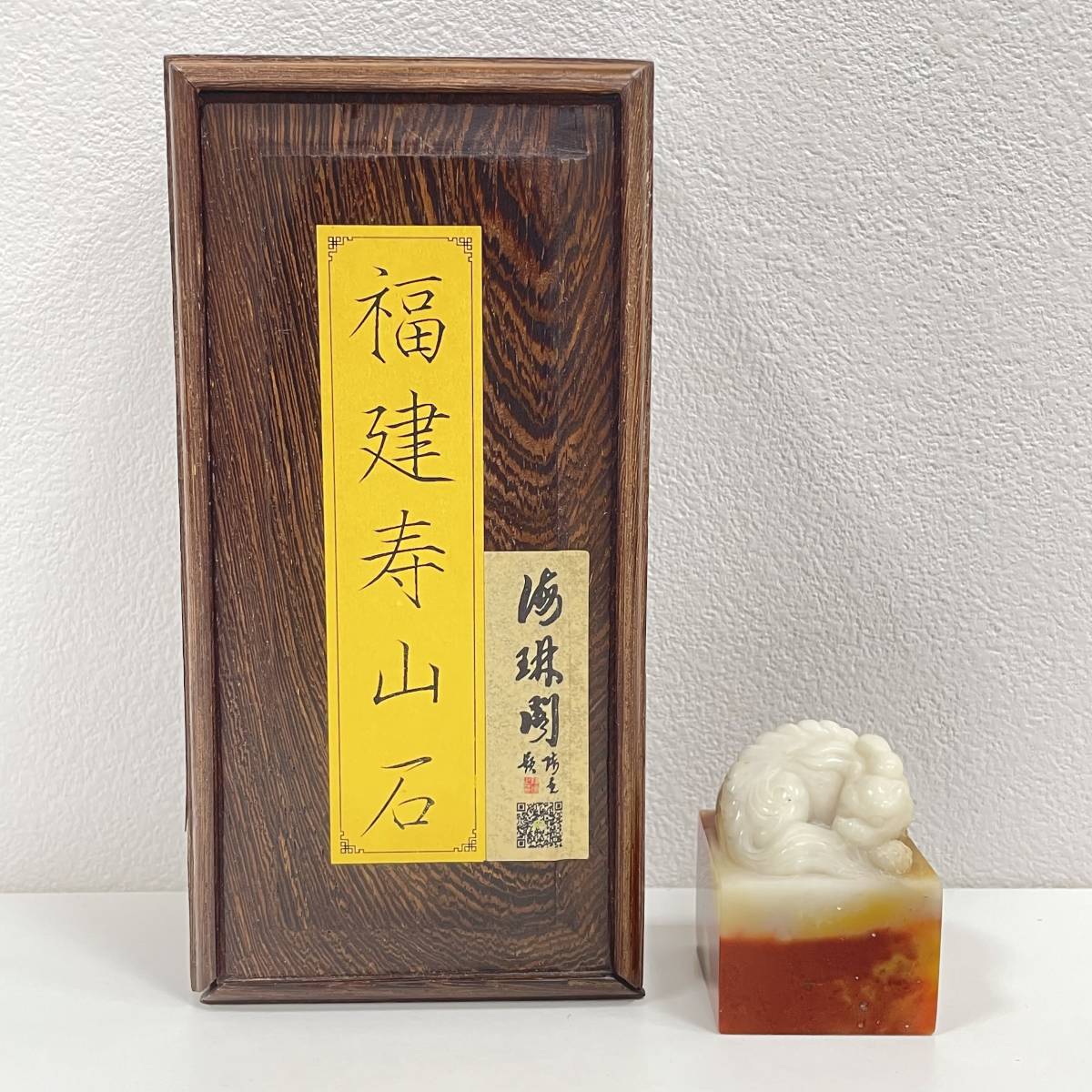中国寿山石印材 古印材】福建寿山石 中国 古美術 工芸品 印鑑 印章 文房具 約170g 幅4cm【