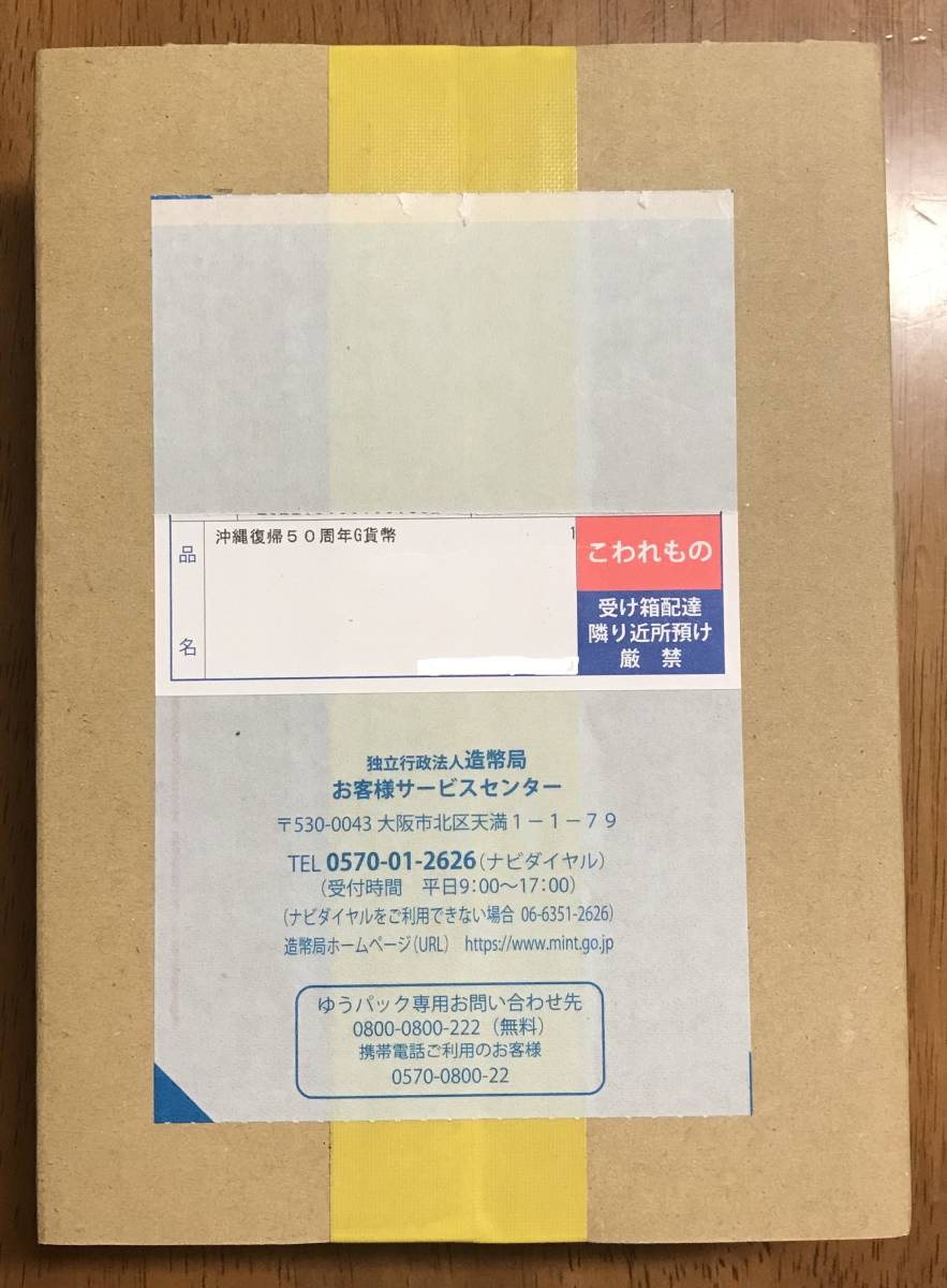 新品，大人気 現物有 リーフレット付 沖縄復帰50周年記念一万円金貨幣 金貨 10 000円 一万 18万円(金製)｜売買されたオークション情報、yahooの商品情報をアーカイブ公開 - オークファン 金製