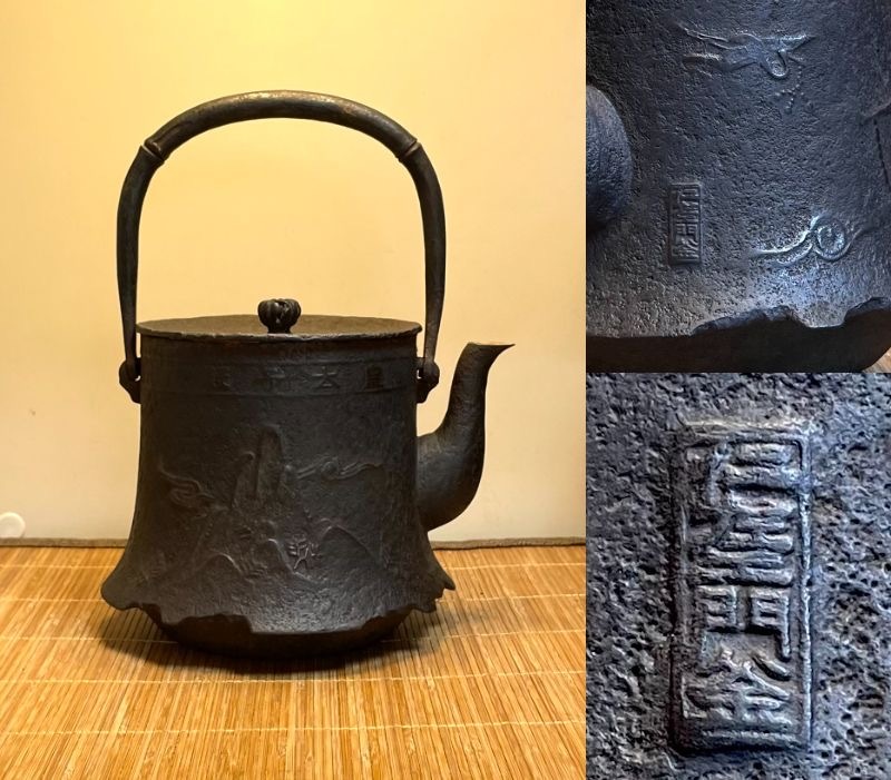 釜師 南部 小泉仁左エ門作 鉄瓶 共箱 茶道具 年代物 基本形 幅20cm 高