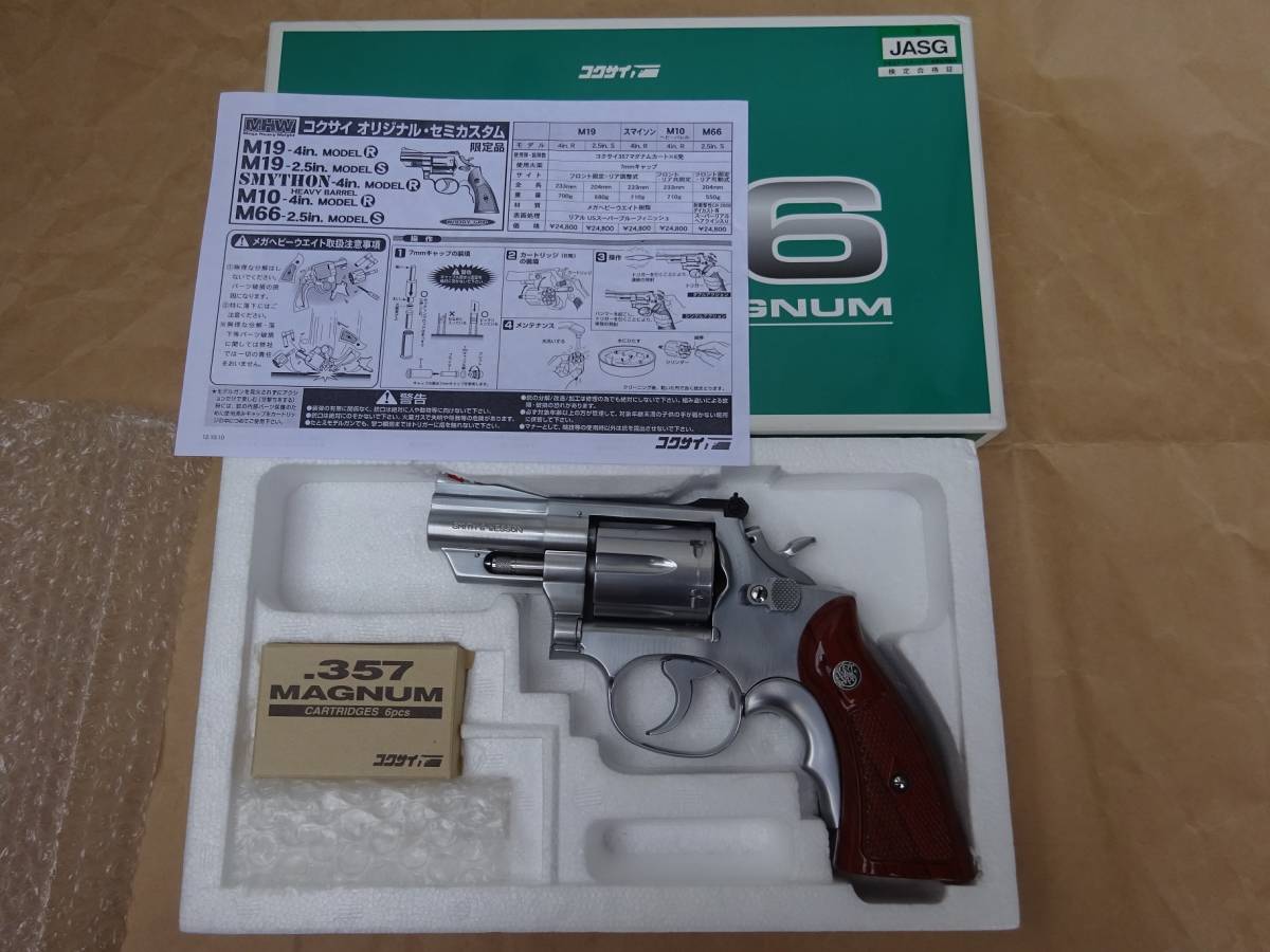 コクサイ モデルガン S&W M66 2.5インチ シルバーABS セミカスタム 未