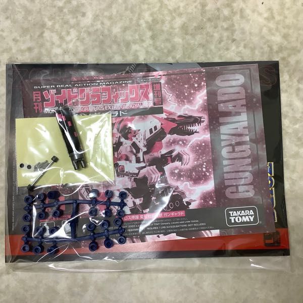ZOIDS 月刊ゾイドグラフィックス 増刊.1 ガンギャラド