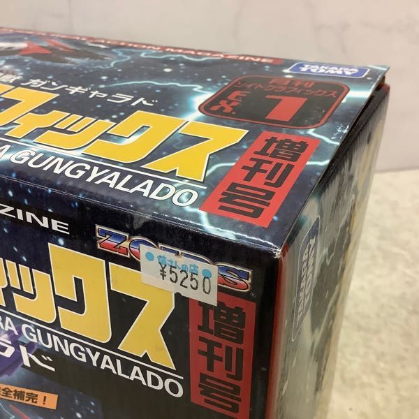 ZOIDS 月刊ゾイドグラフィックス 増刊.1 ガンギャラド