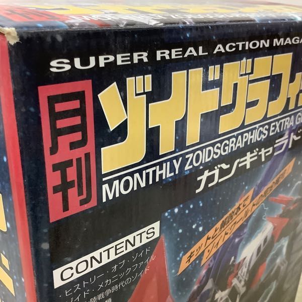 ZOIDS 月刊ゾイドグラフィックス 増刊.1 ガンギャラド