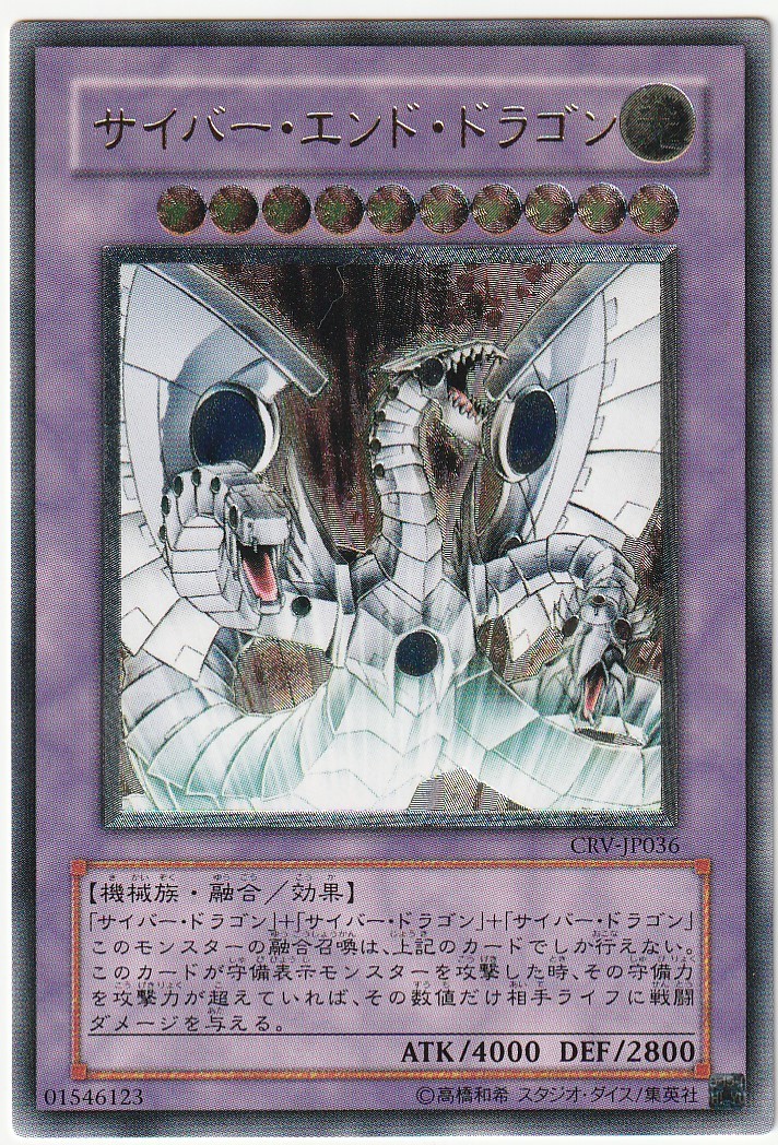 遊戯王 サイバー・エンド・ドラゴン レリーフ アルティメット 遊戯王