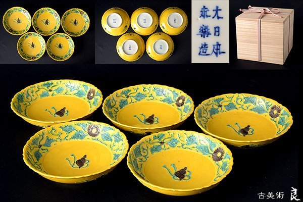 xy1935▽良▽大日本永楽造黄交趾貝文皿五客 検 裏千家表千家江戸千家不 永楽善五郎(妙全)造 黄交趾 菱皿 五客 | 新栄堂 Yahoo!オークション - 「永楽 交趾」の落札相場・落札価格