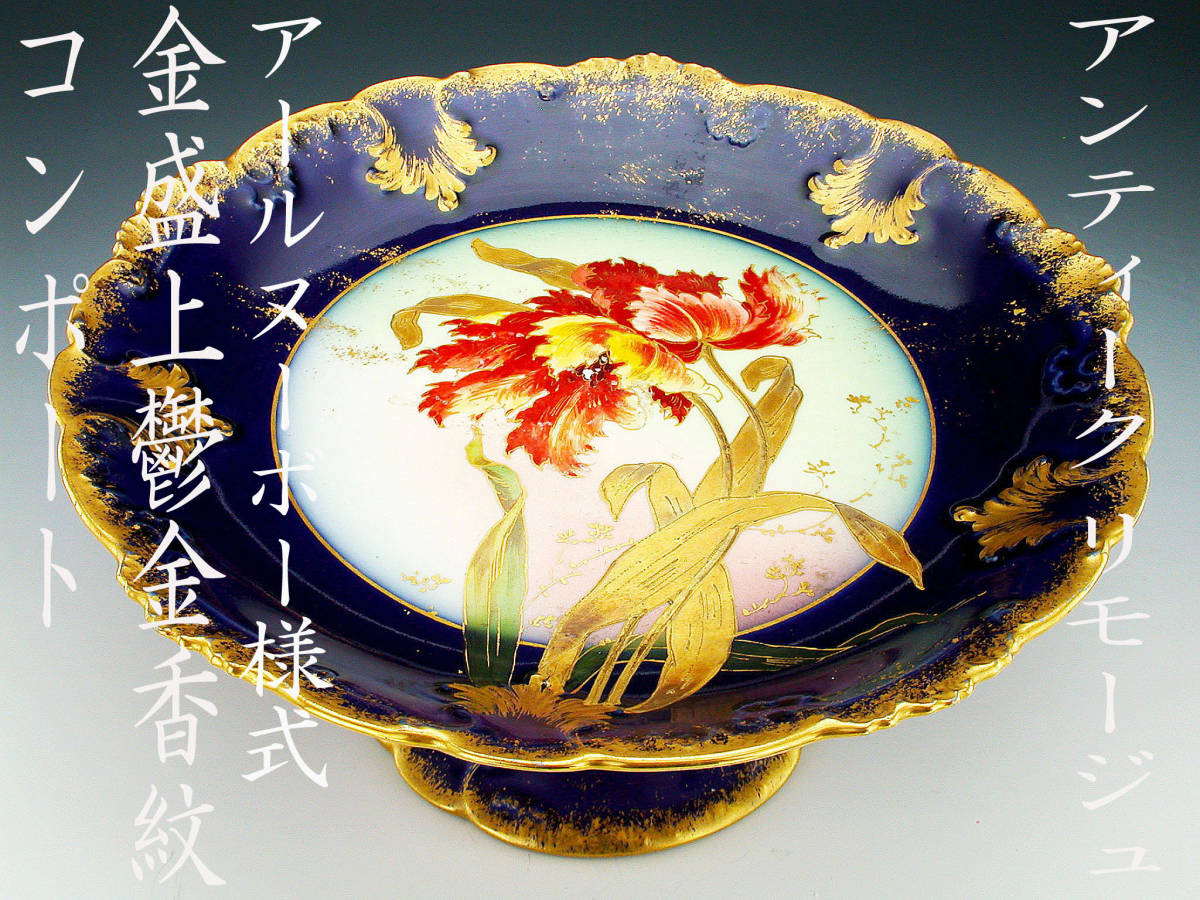 フランスアンティーク リモージュ 金彩 天使のプレート A 逸品 