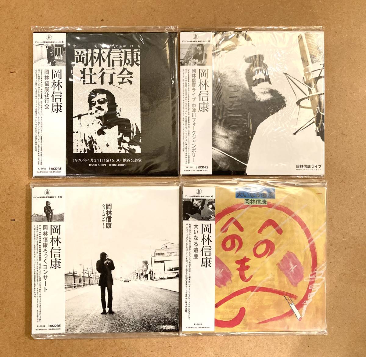 大いなる遺産 岡林信康 - ミュージック CD 中古品:岡林信康さん