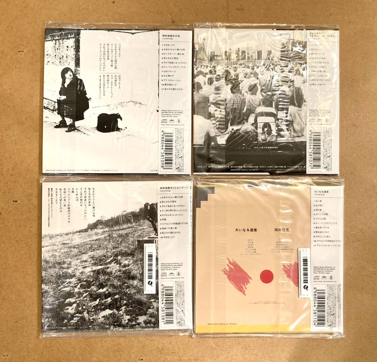 大いなる遺産 岡林信康 - ミュージック CD 中古品:岡林信康さん