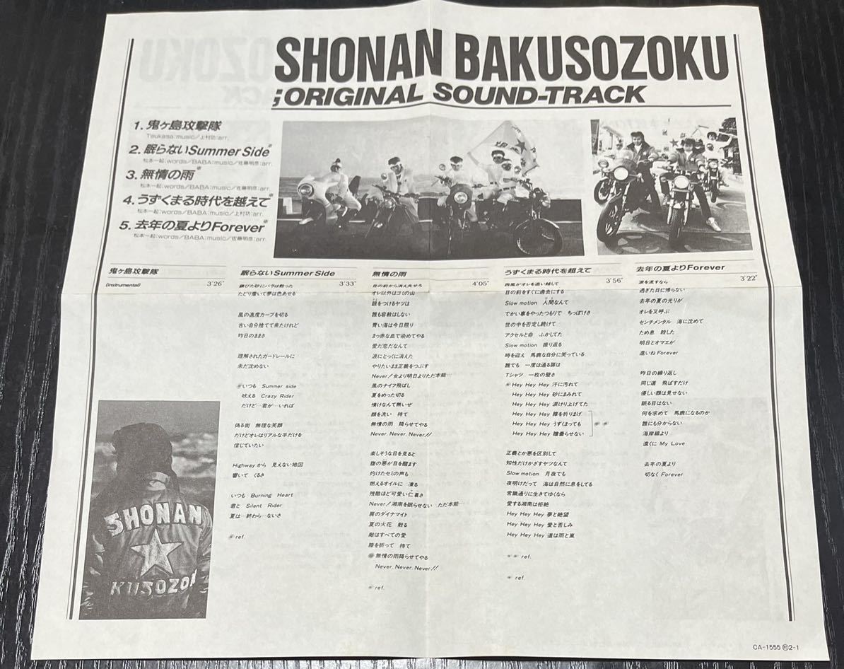 音楽CD]東映 映画湘南爆走族 オリジナル・サウンドトラック (日本映画