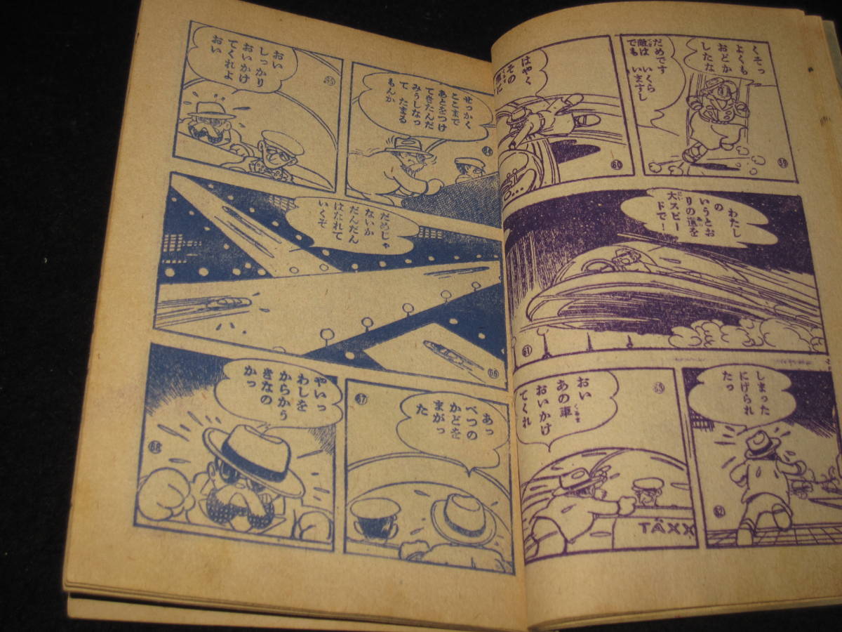 昭和レトロ 手塚治虫の漫画 鉄腕アトム 「少年」付録 昭和35年9月号