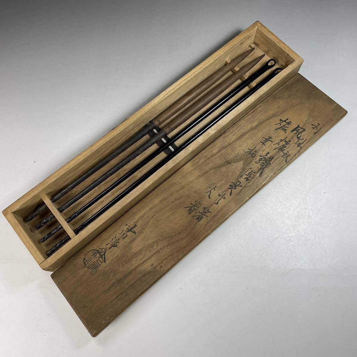 茶道具　中川浄益造　鉄製　利休倣　風炉張貫　火箸　共箱 漸】『中川浄益』 利休形 風炉鉄張貫火箸 炉桑柄火箸 茶道具 古美術 共