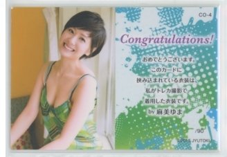 訳あり】JYUTOKU/麻美ゆま 直筆サイン＆衣装カードCO-4 (緑キャミ