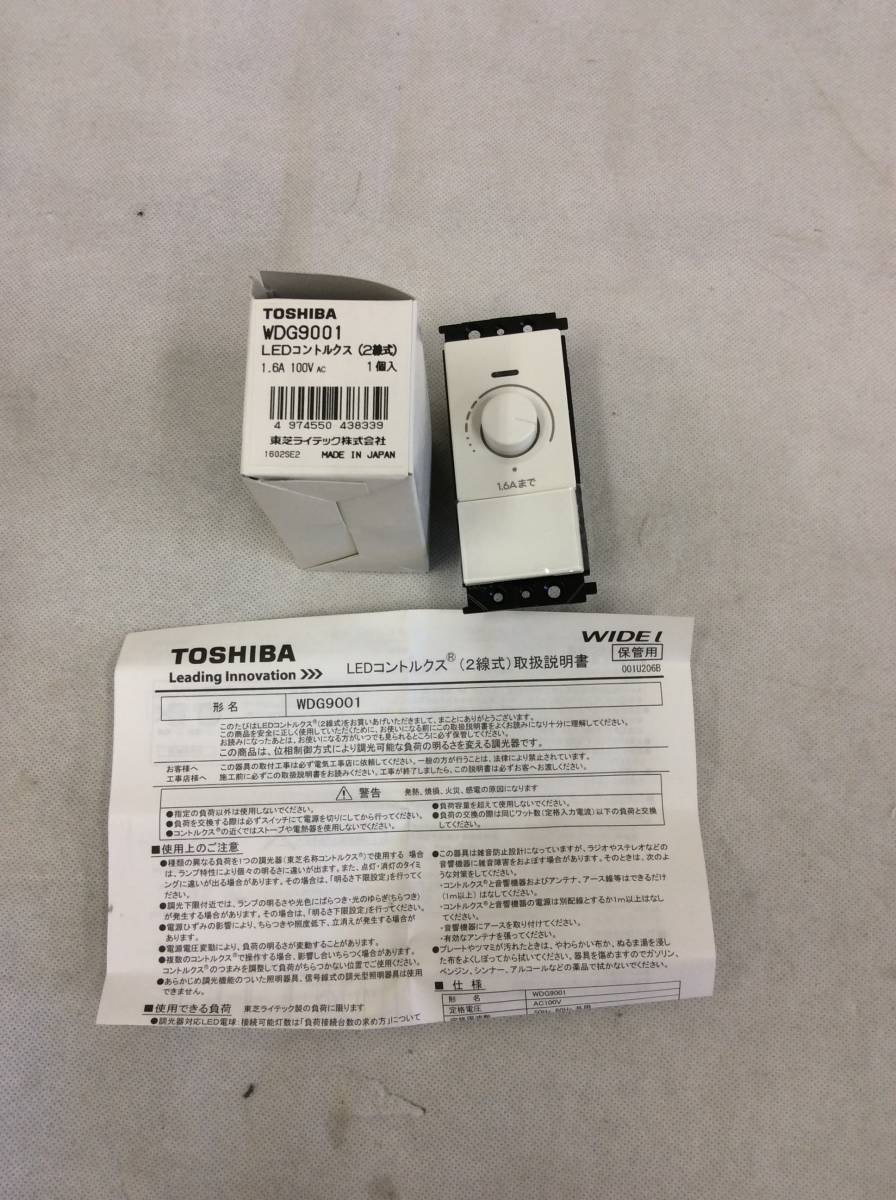 TOSHIBA LEDコントルクス 調光器 WDG9001 2台セット 未使用品 ② TOSHIBA LEDコントルクス 調光器 WDG9001 2台セット 未使用品 ②